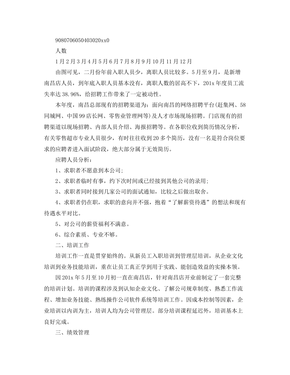 公司员工年度总结范文 _第2页