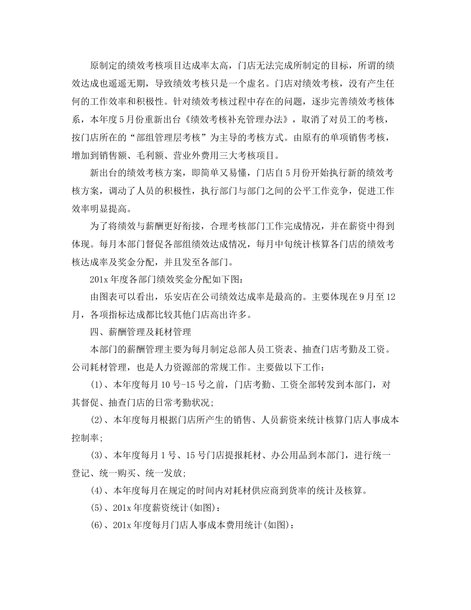 公司员工年度总结范文 _第3页
