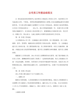 公司员工年度总结范文 
