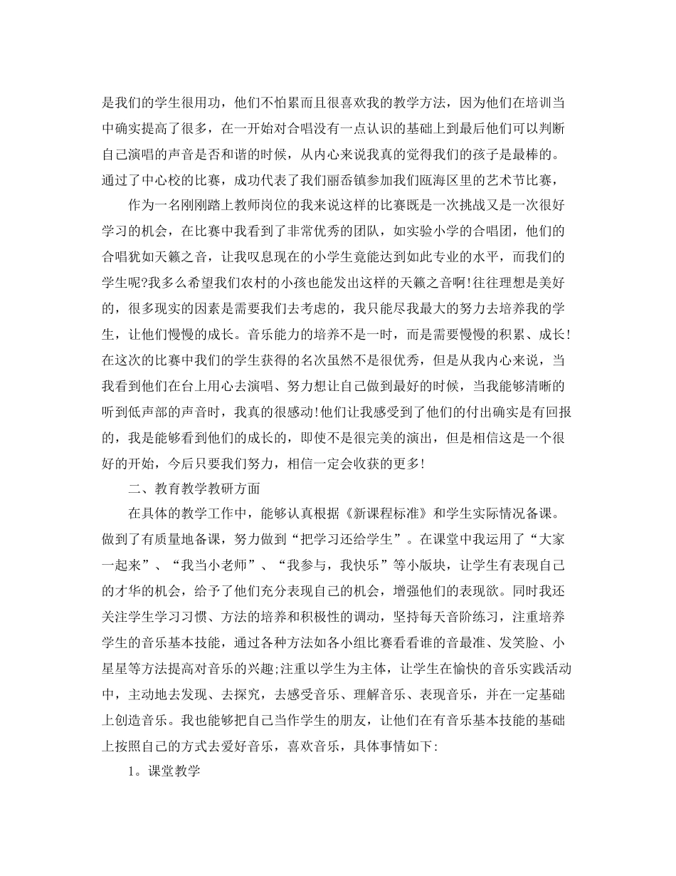 第一学期小学六年级音乐教学工作总结 _第2页