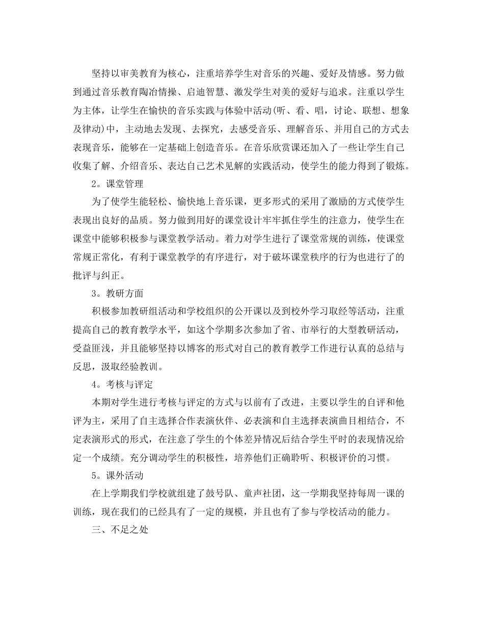 第一学期小学六年级音乐教学工作总结 _第3页