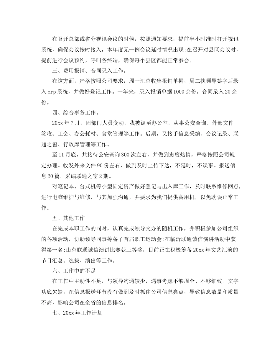 会务服务员工作总结 _第2页