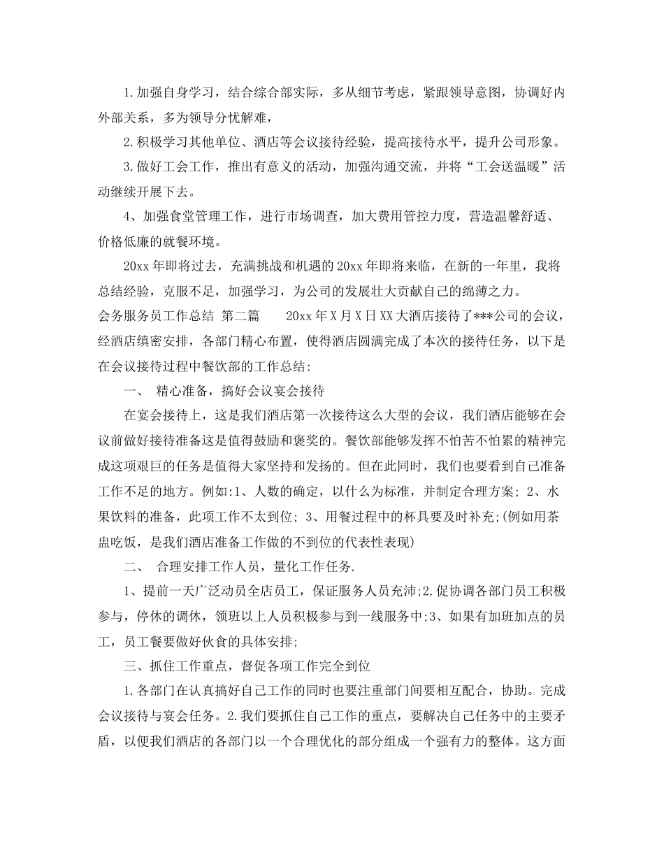 会务服务员工作总结 _第3页