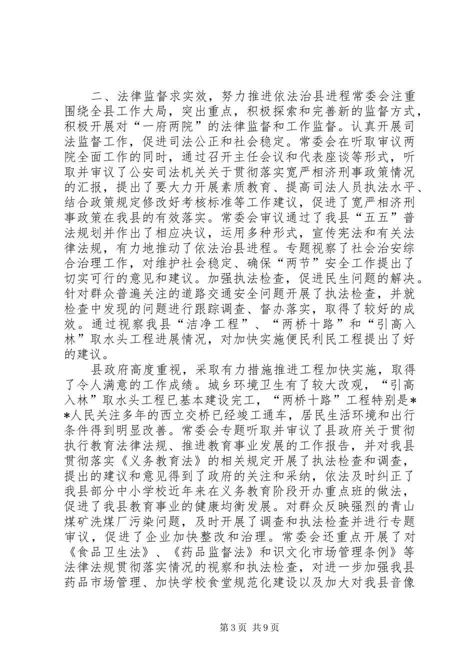 县人大常委会工作报告范本_第3页