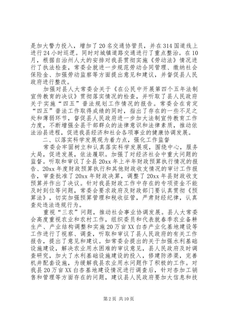 县人大常委会工作报告 (15)_第2页