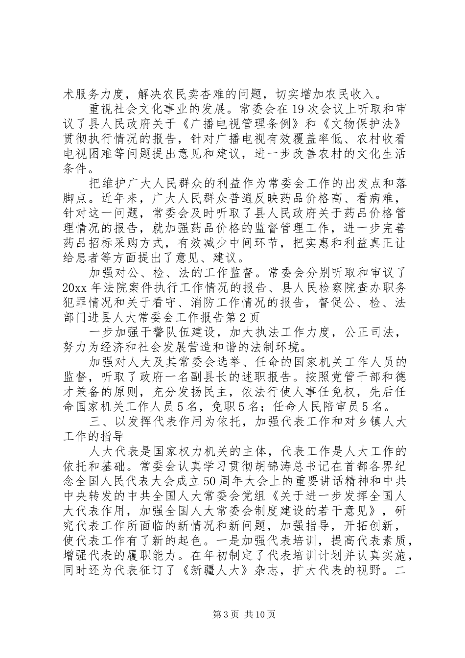 县人大常委会工作报告 (15)_第3页