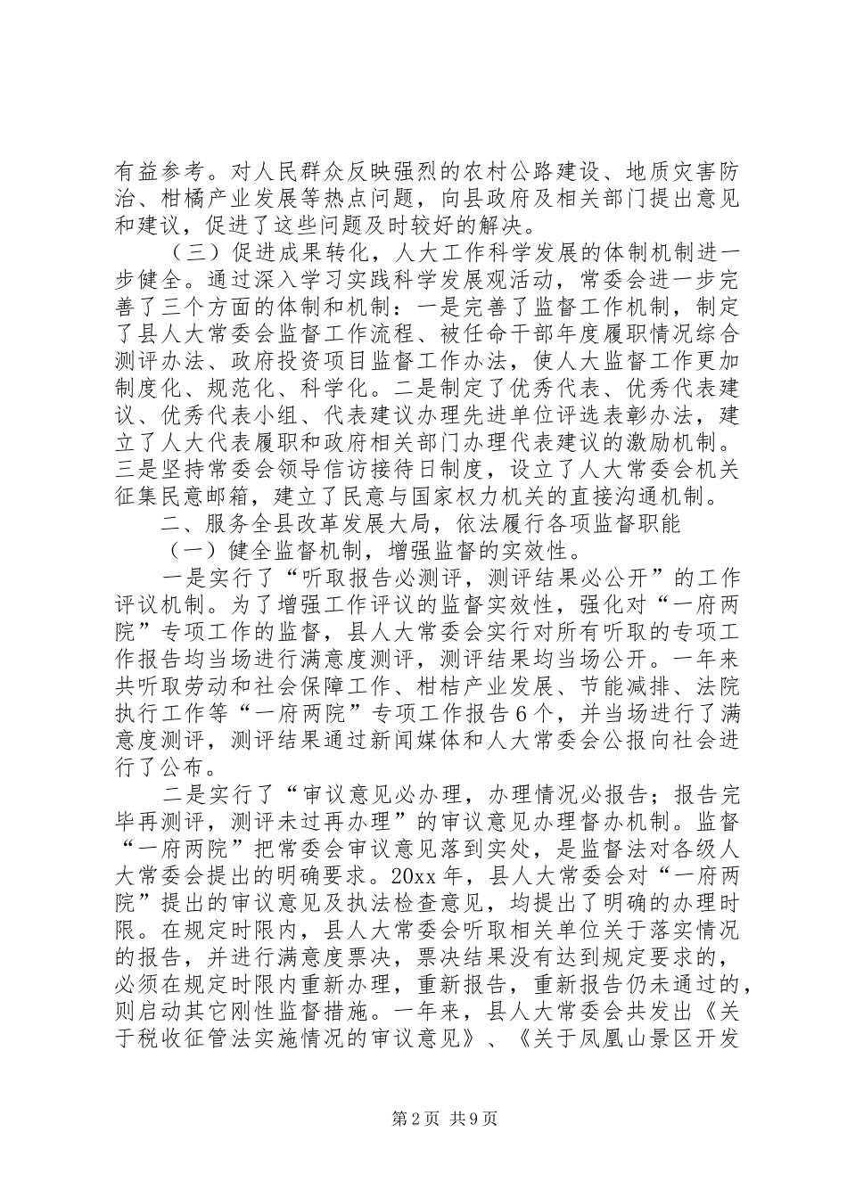 县人大常委会工作报告 (14)_第2页