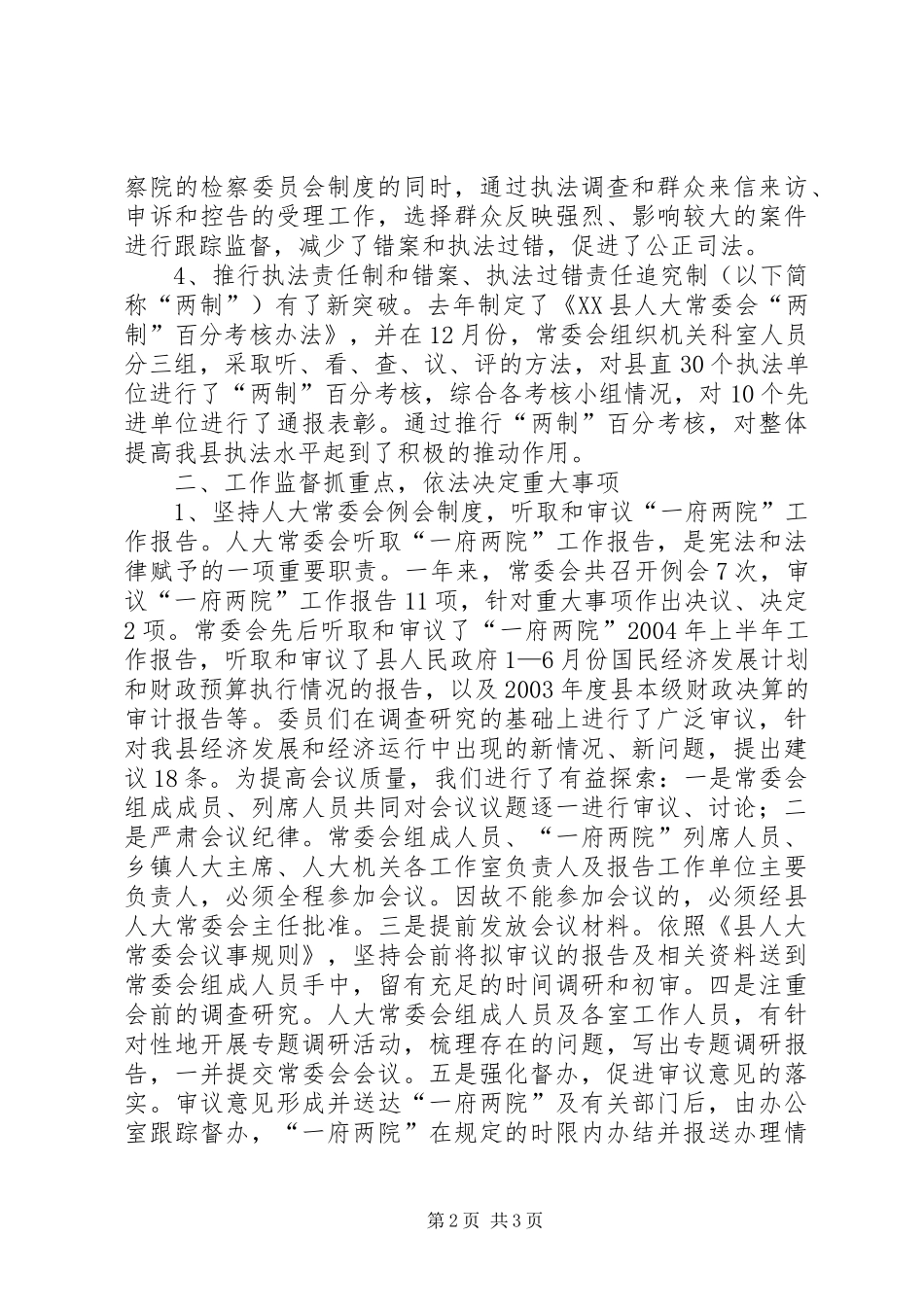 县人大常委会工作报告 (16)_第2页