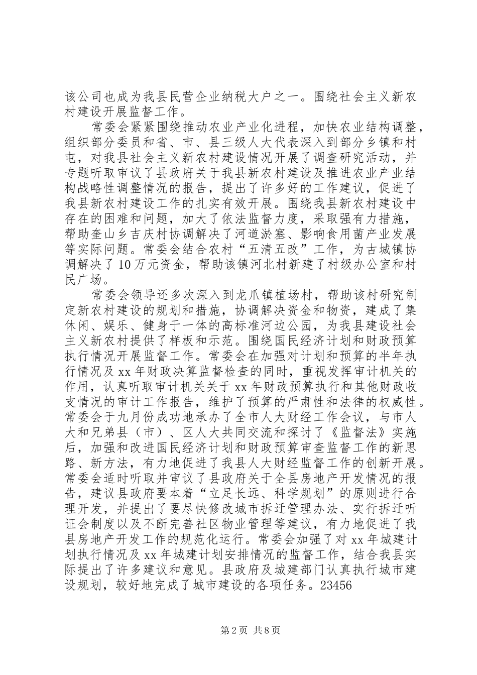 县人大常委会工作报告 (13)_第2页