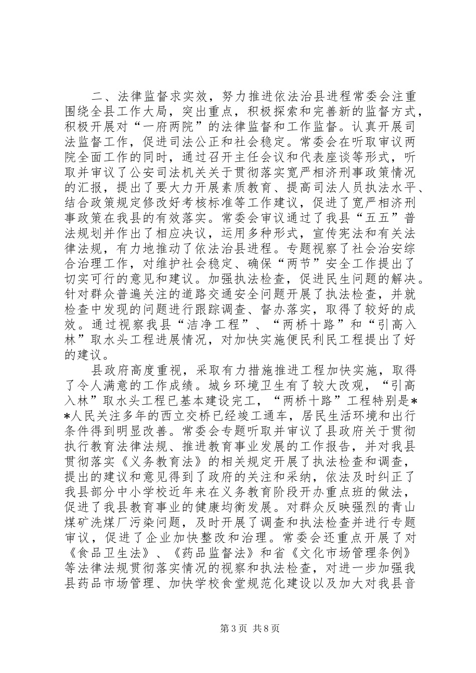 县人大常委会工作报告 (13)_第3页