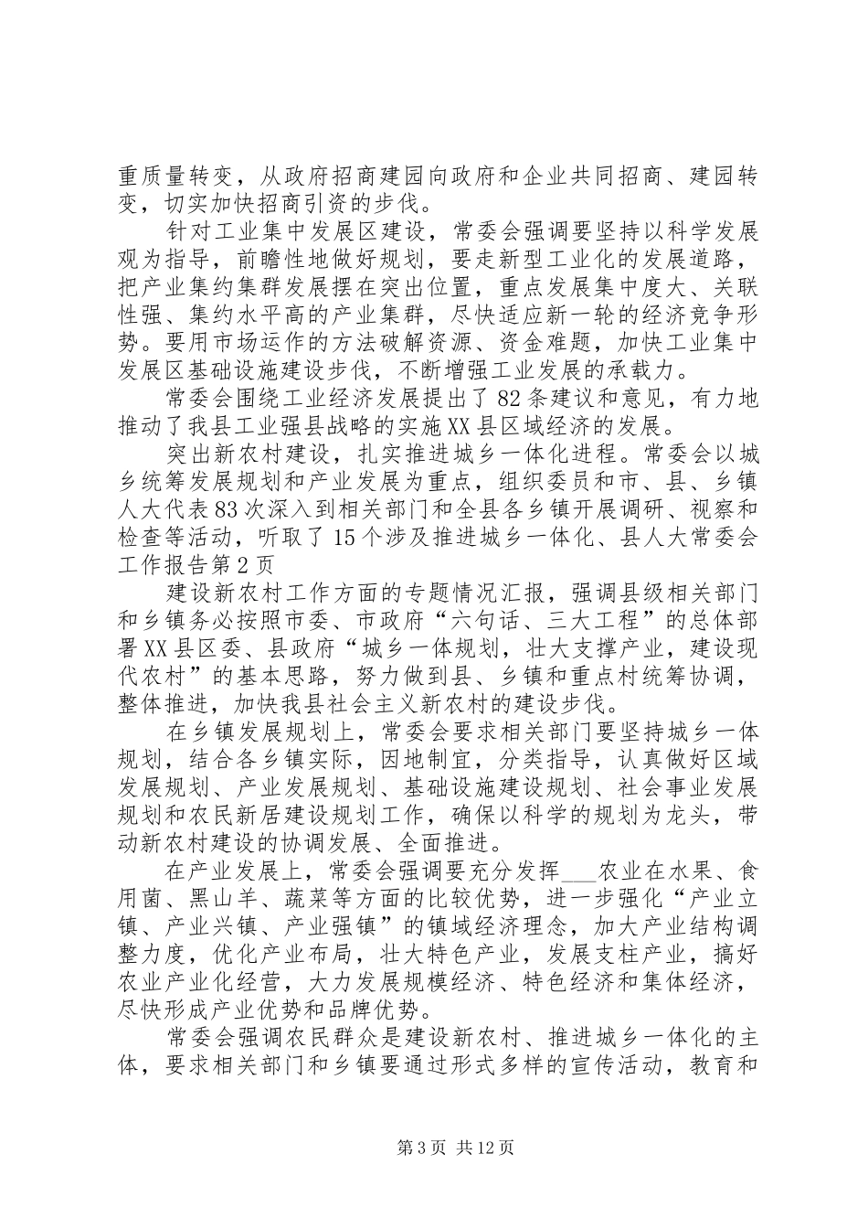 县人大常委会工作报告 (12)_第3页