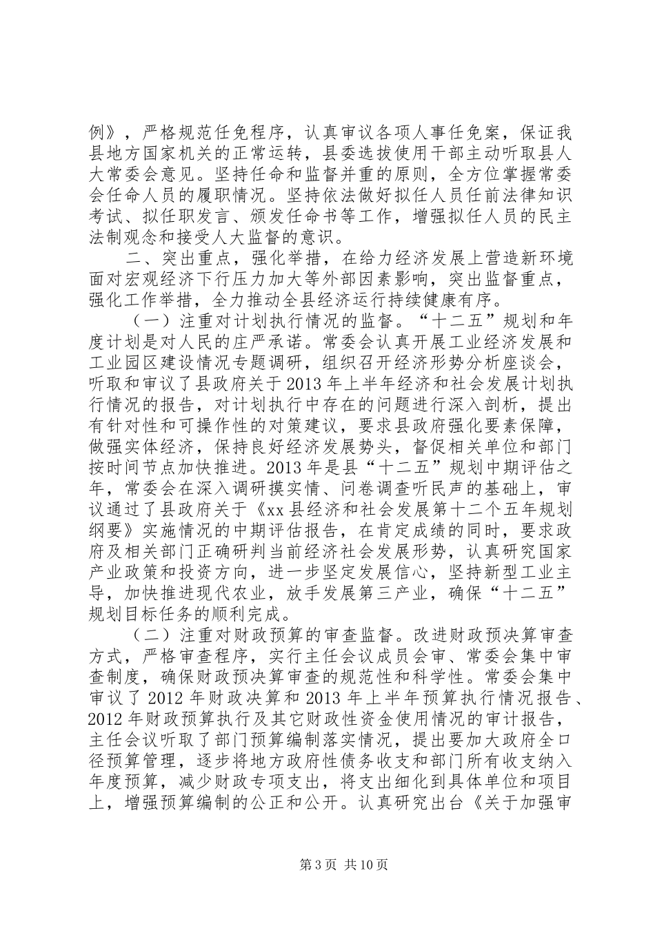 县人大常委会工作报告_第3页