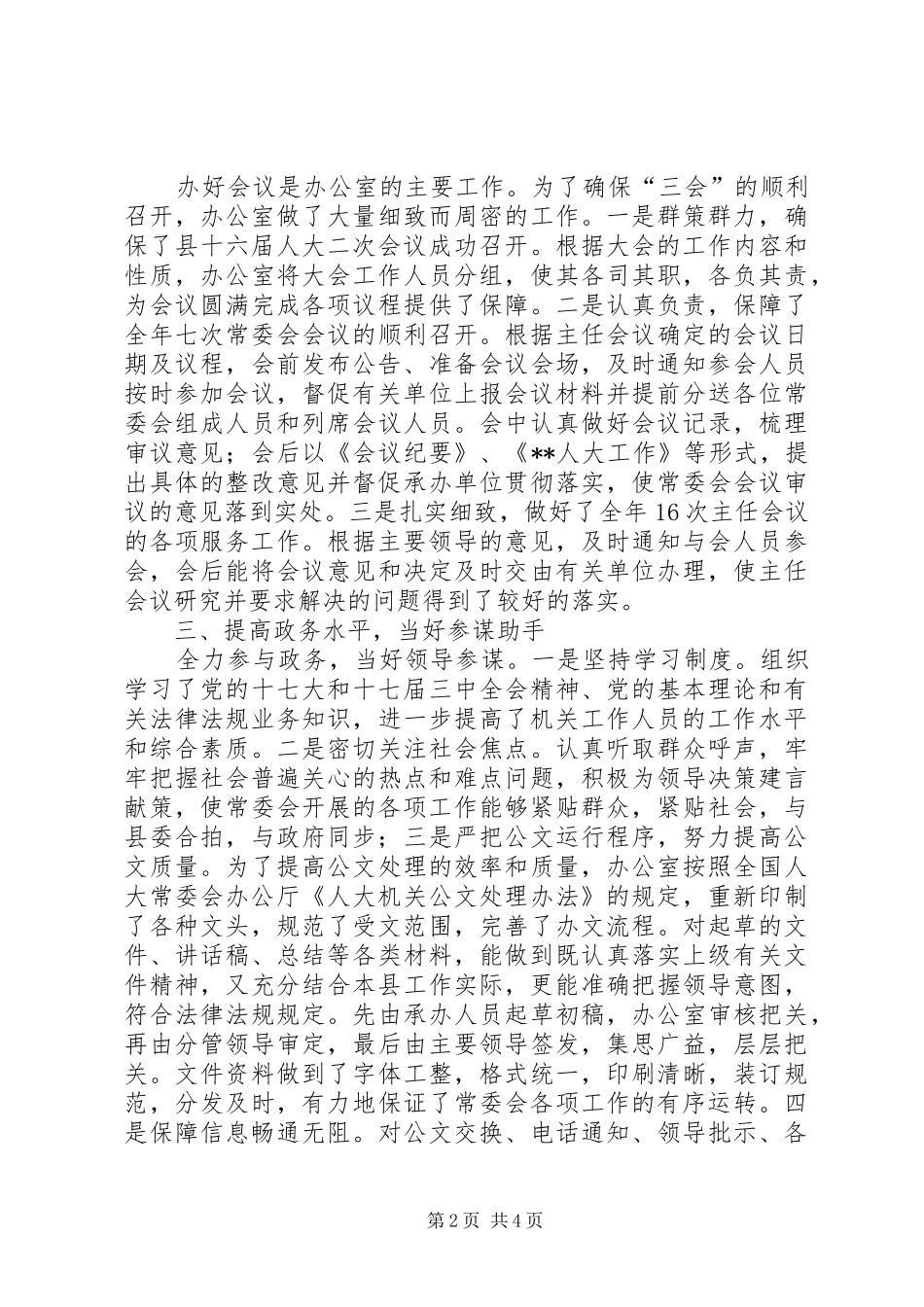 县人大常委会办公室工作情况报告_第2页
