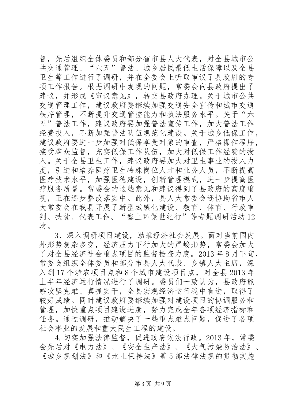 县人大常委会副主任工作报告（一）_第3页