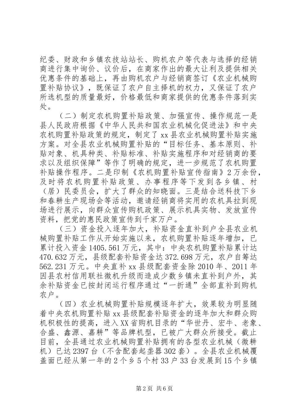 县人大常委会关于政府农机具推广工作情况调研报告_第2页