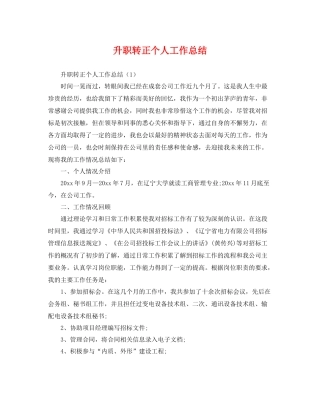 升职转正个人工作总结 