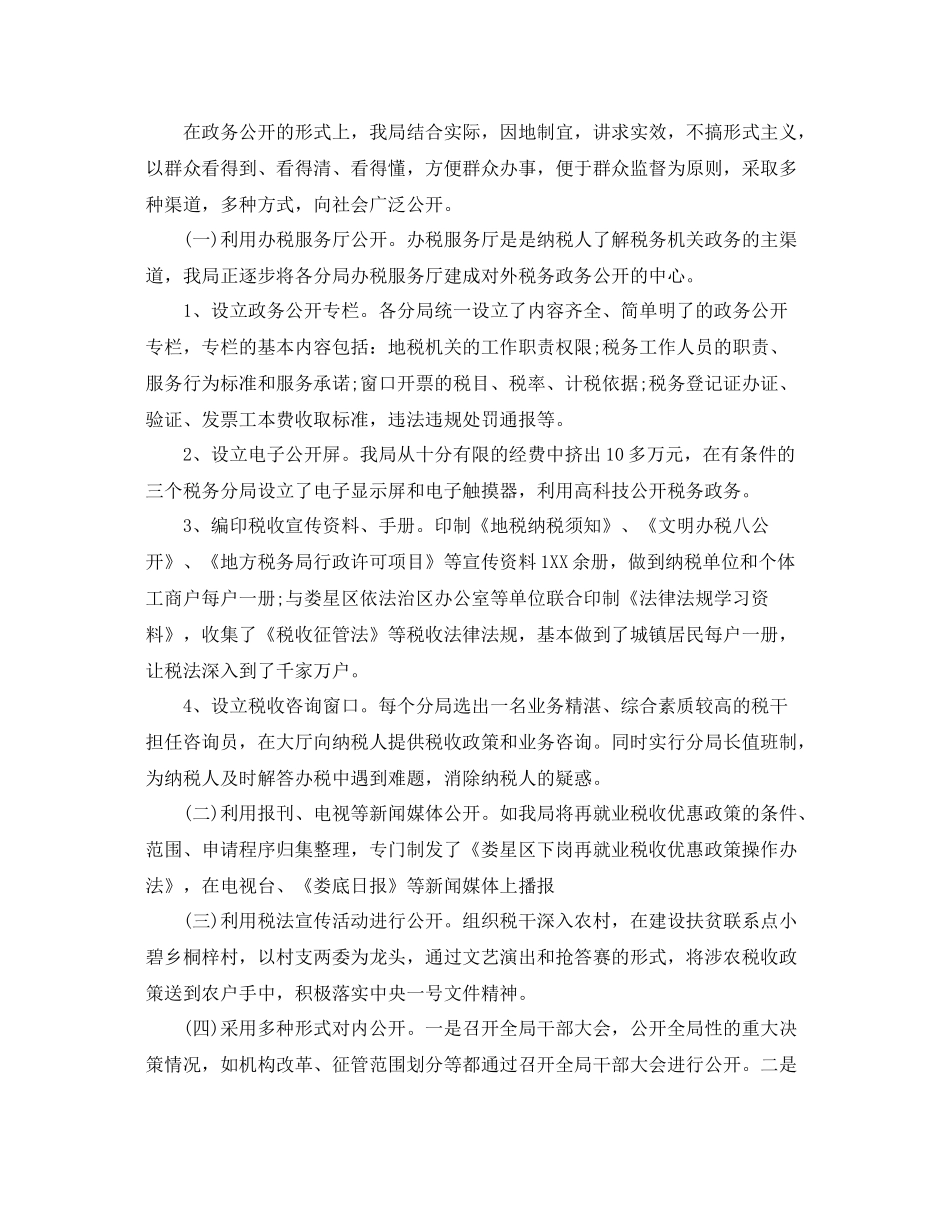 国税局税务个人工作总结范文 _第2页