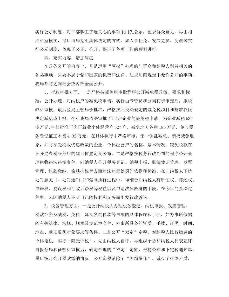 国税局税务个人工作总结范文 _第3页
