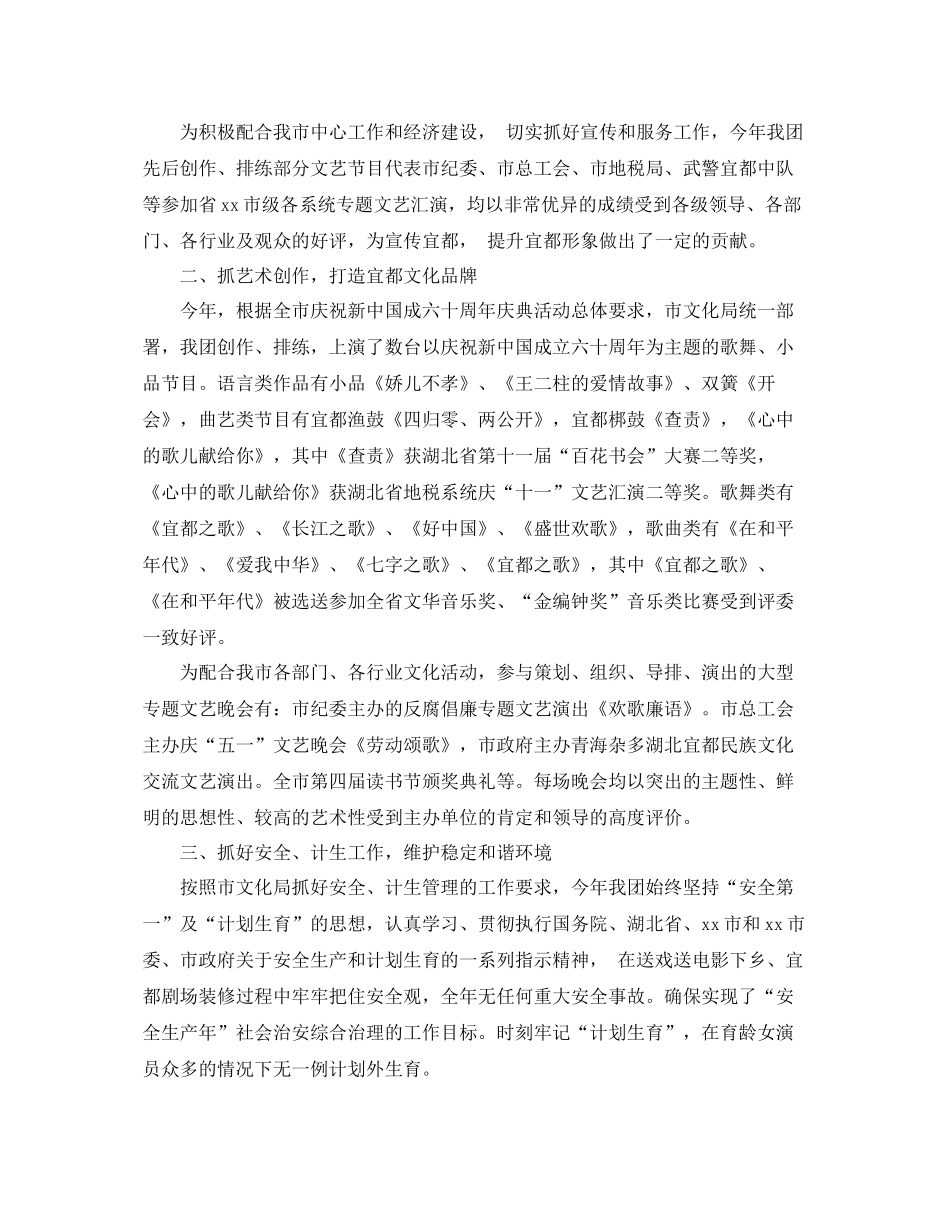 歌舞剧团年度文化的工作总结 _第2页