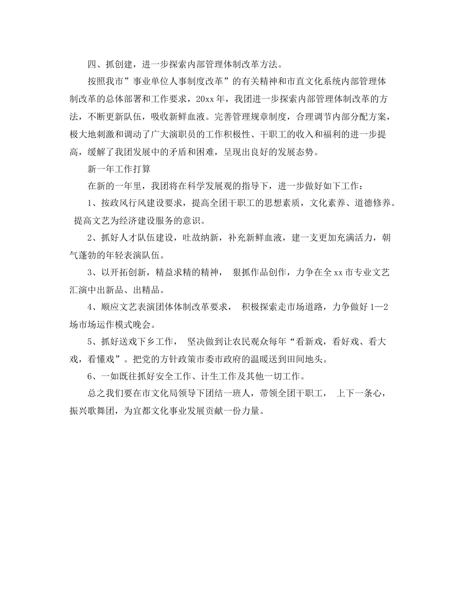 歌舞剧团年度文化的工作总结 _第3页