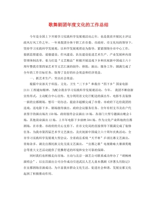 歌舞剧团年度文化的工作总结 