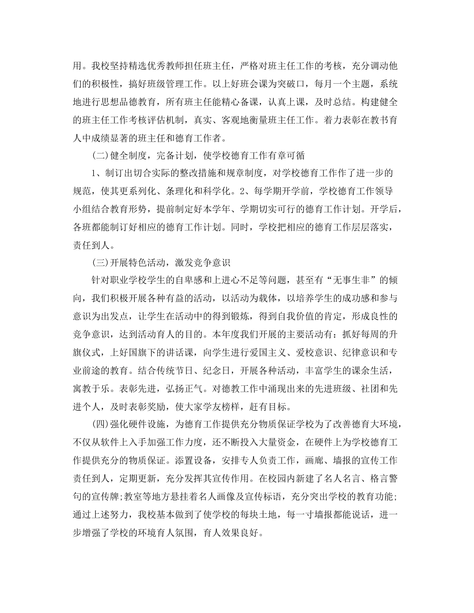 学校德育个人工作总结优秀文本 _第2页