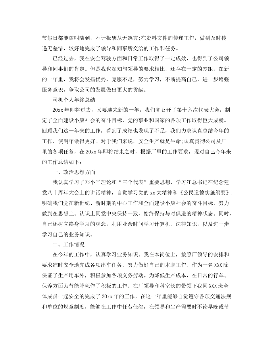 司机个人年终总结 _第2页