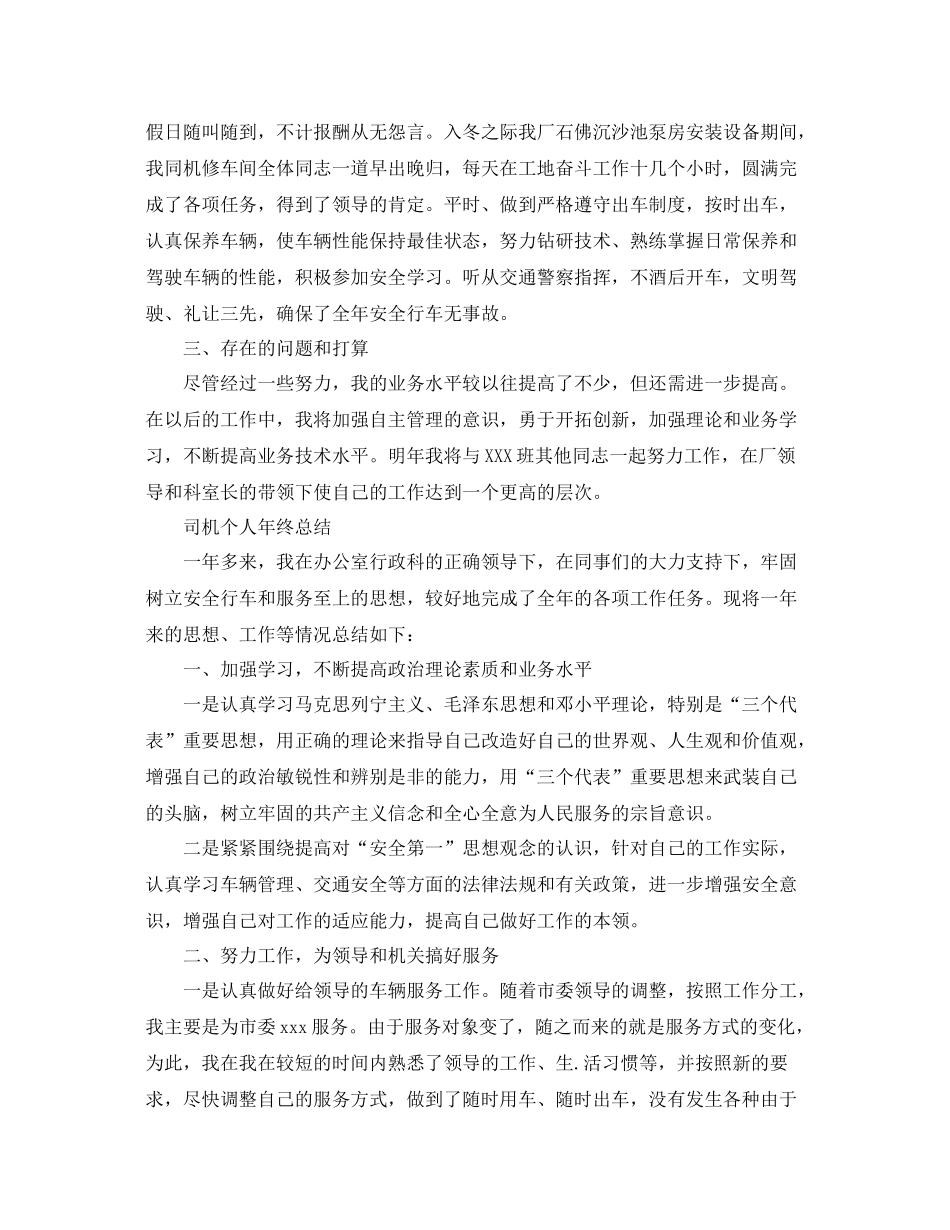 司机个人年终总结 _第3页