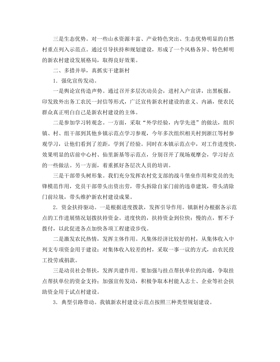 新农村建设工作总结 _第2页