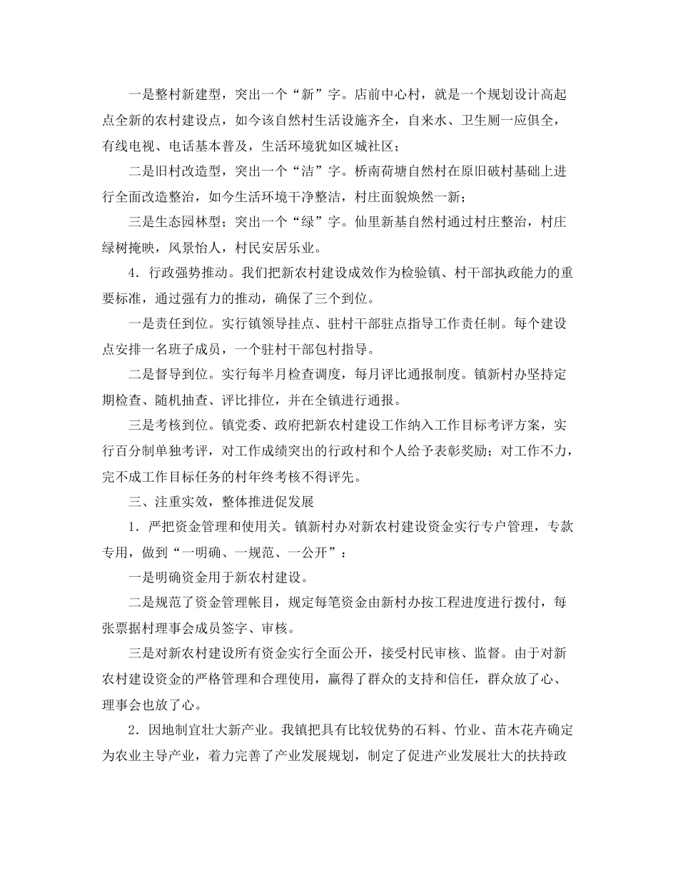 新农村建设工作总结 _第3页