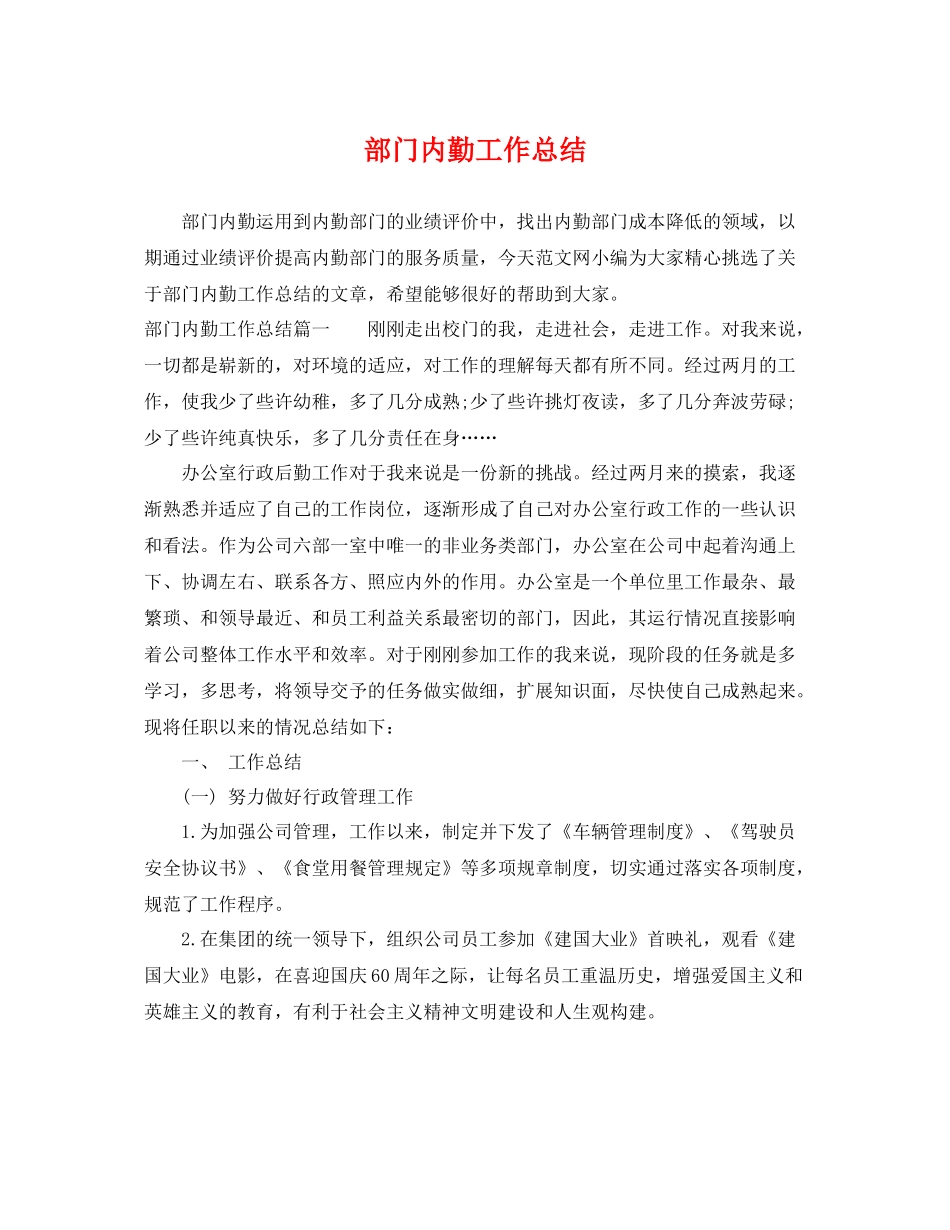 部门内勤工作总结 _第1页