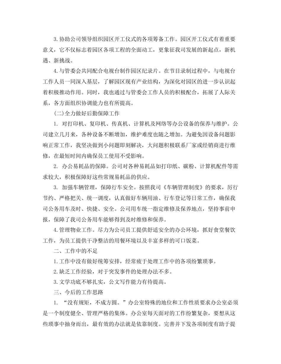 部门内勤工作总结 _第2页