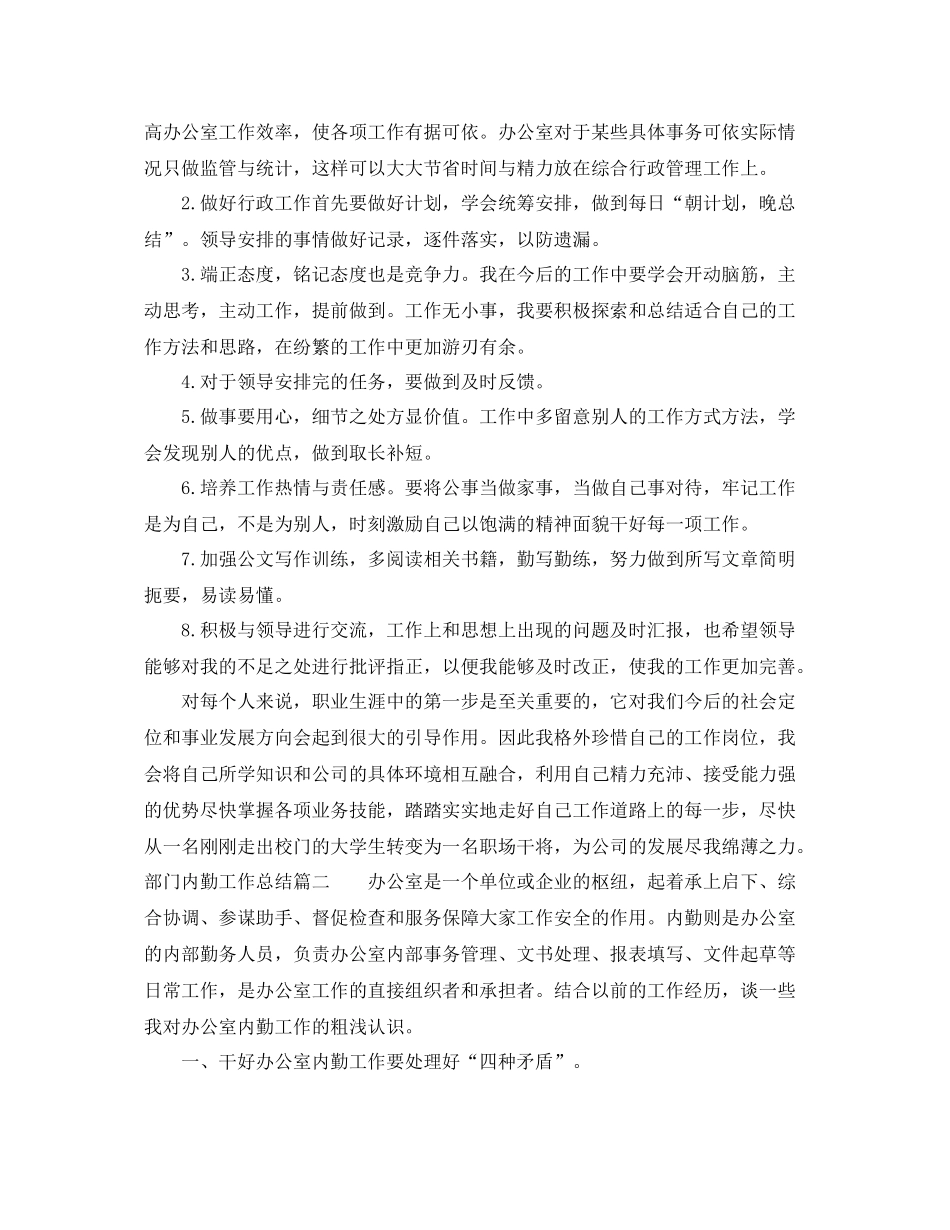 部门内勤工作总结 _第3页