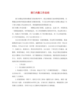 部门内勤工作总结 
