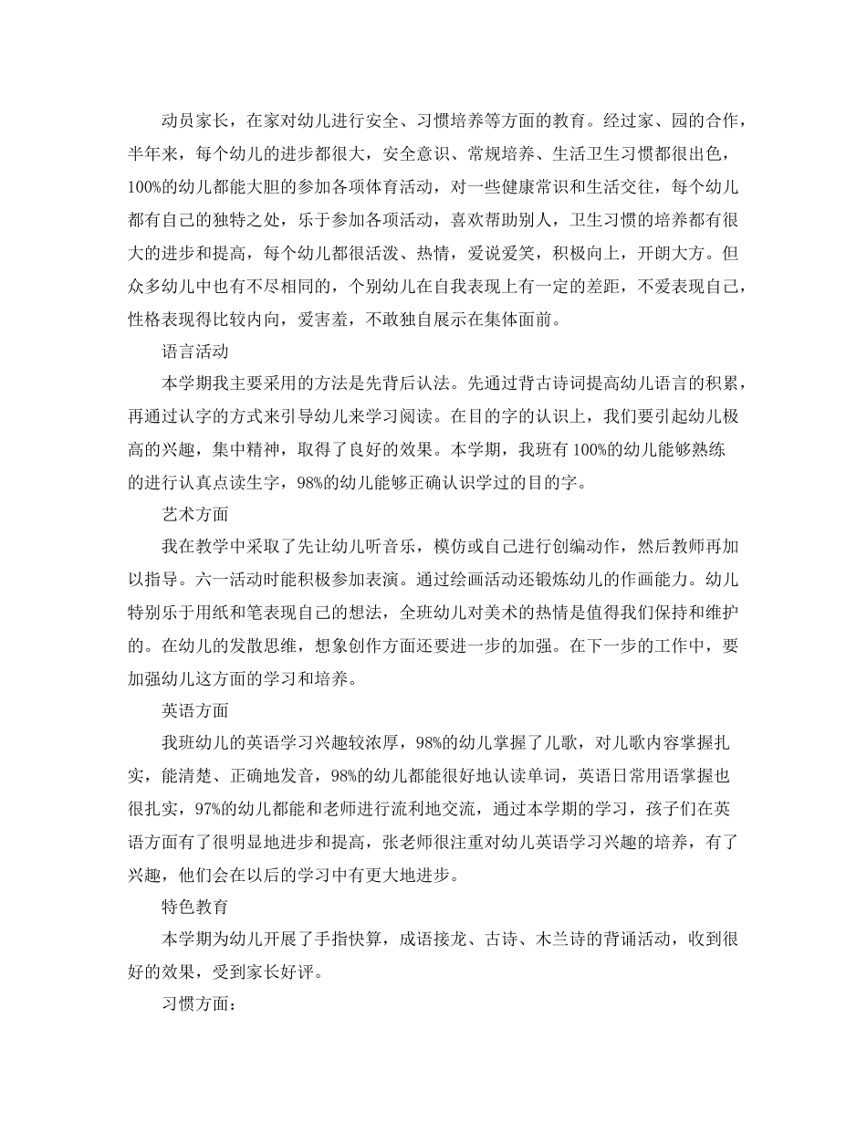 幼师个人总结精选范文 _第2页