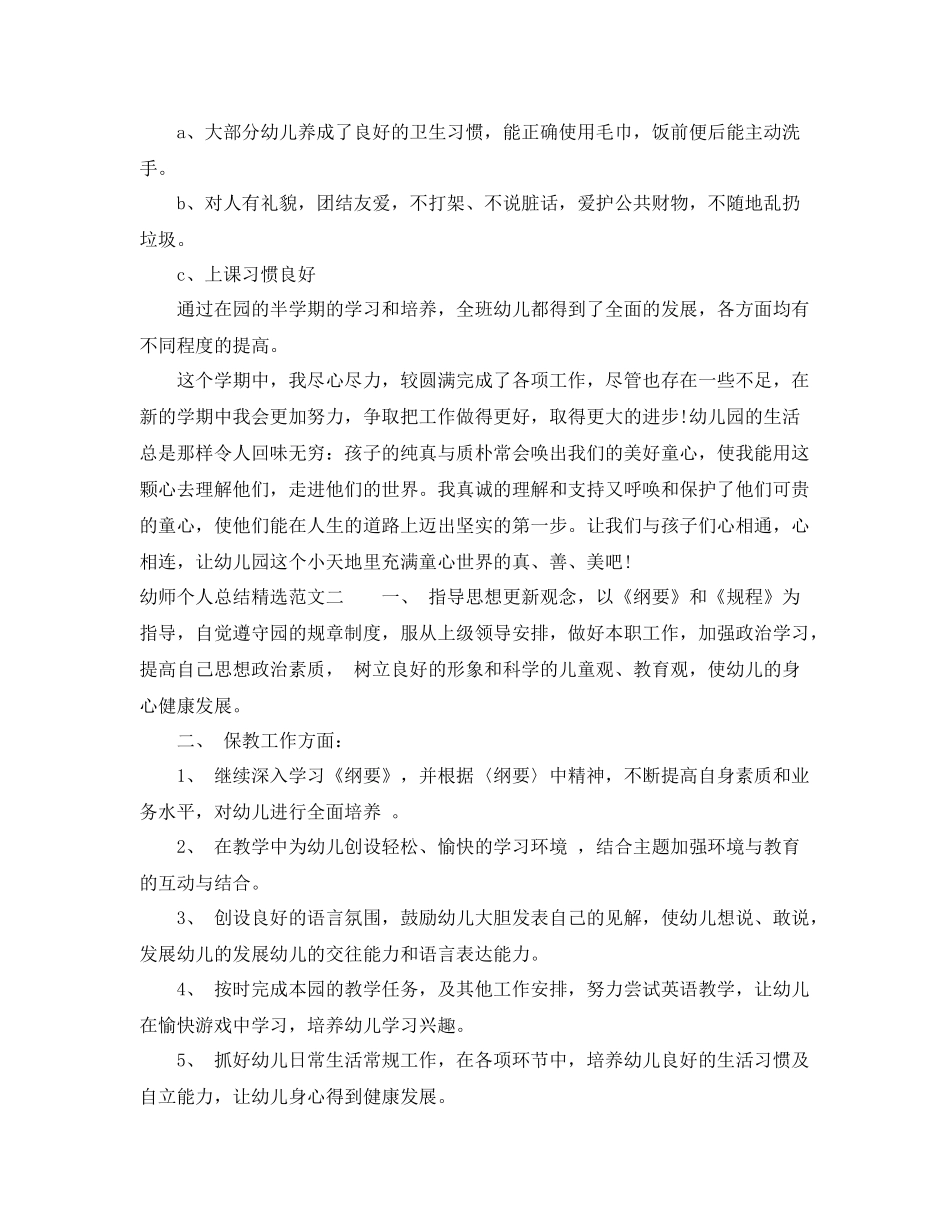 幼师个人总结精选范文 _第3页