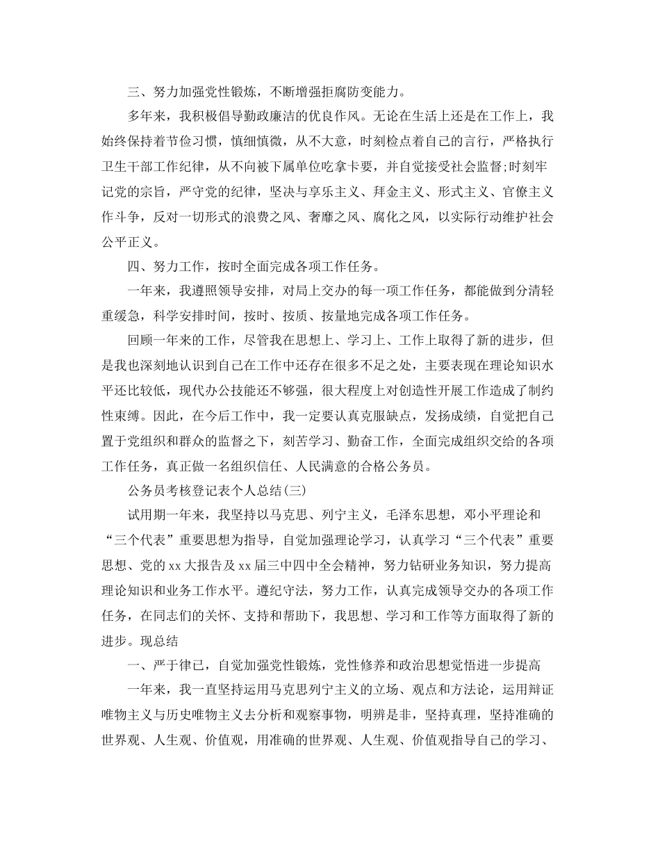 公务员考核登记表个人总结 _第3页