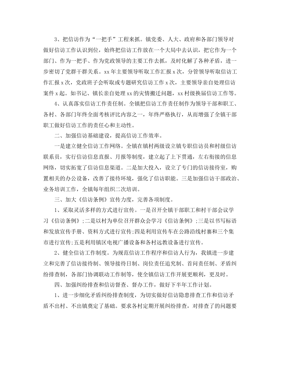 乡镇信访工作总结格式范文 _第2页