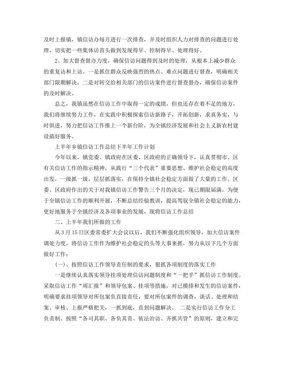 乡镇信访工作总结格式范文 _第3页