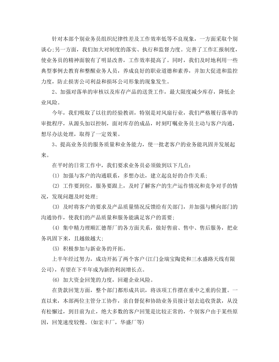 集团公司业务员工作总结范文 _第2页