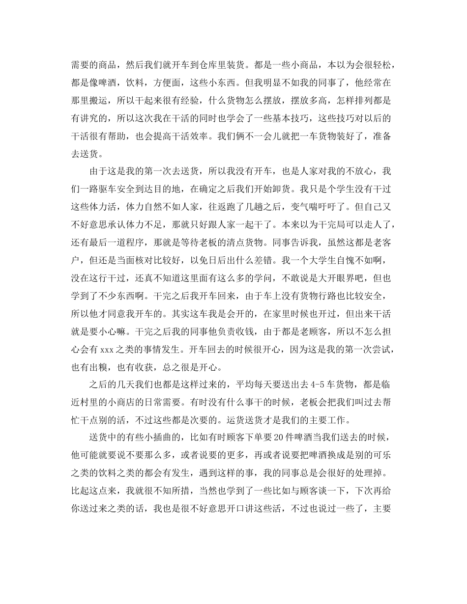 大学生暑期社会实践总结 _第2页