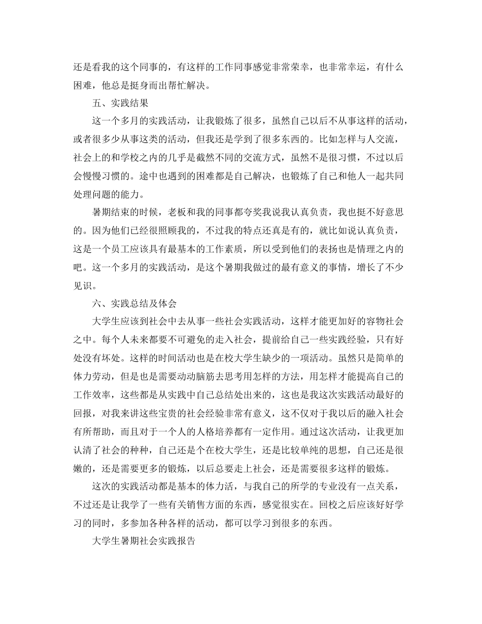 大学生暑期社会实践总结 _第3页
