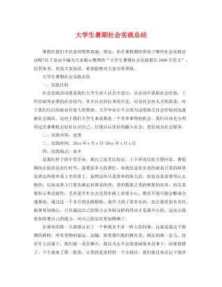 大学生暑期社会实践总结 