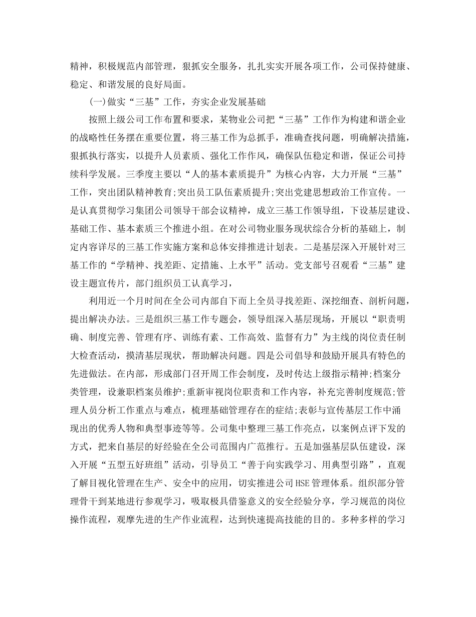 物业二季度工作总结范文 _第3页