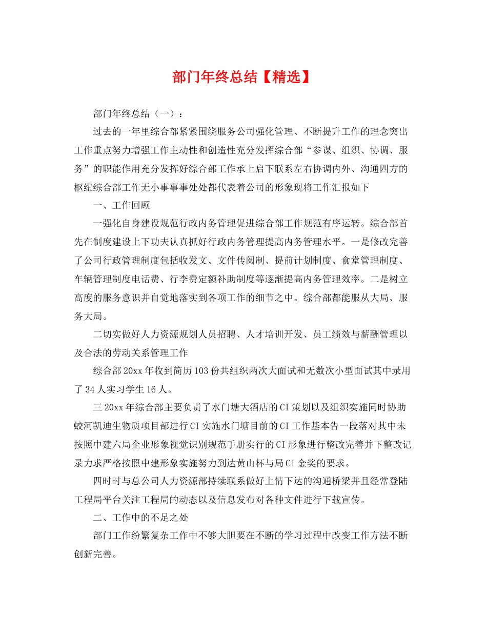 部门年终总结【精选】 _第1页