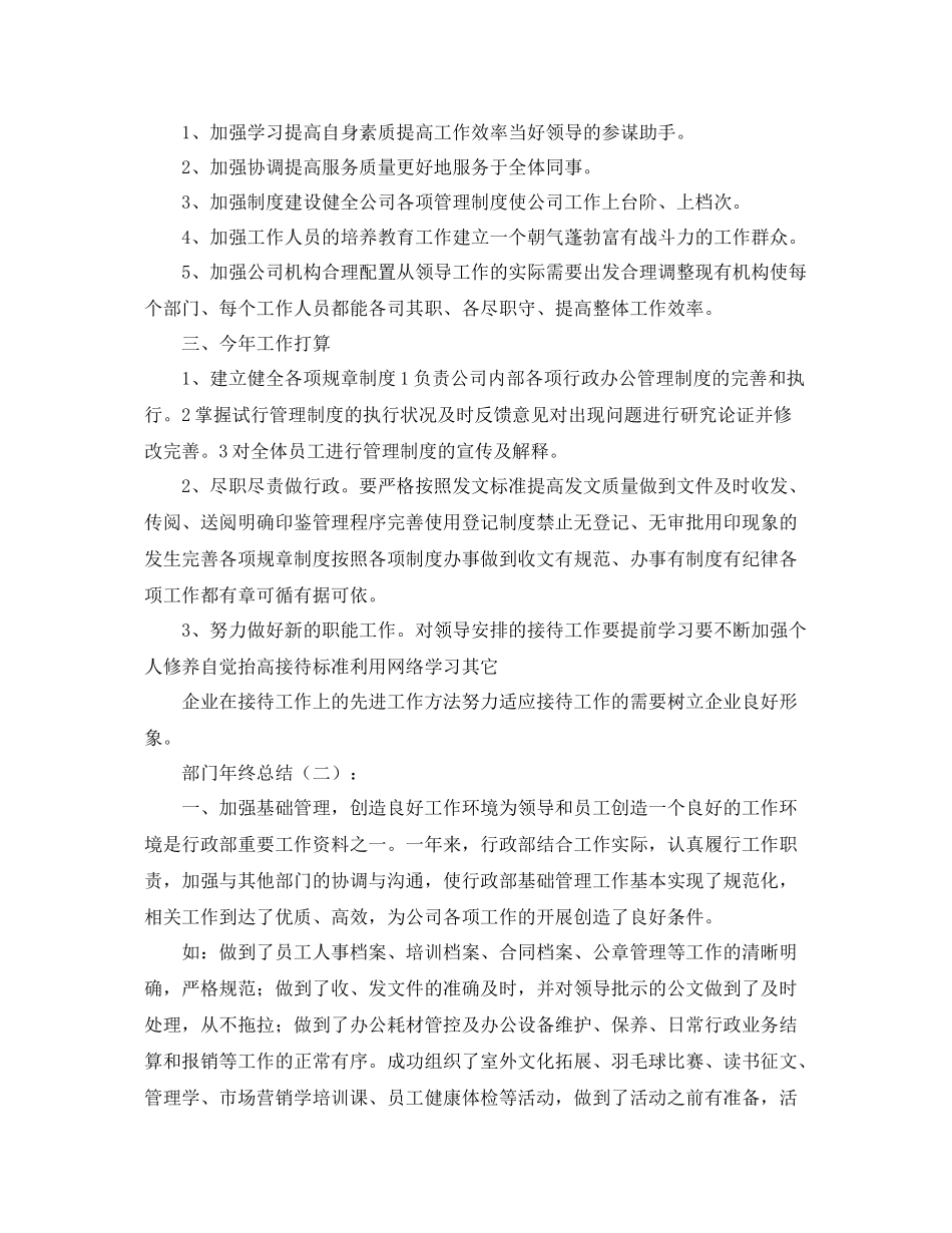 部门年终总结【精选】 _第2页