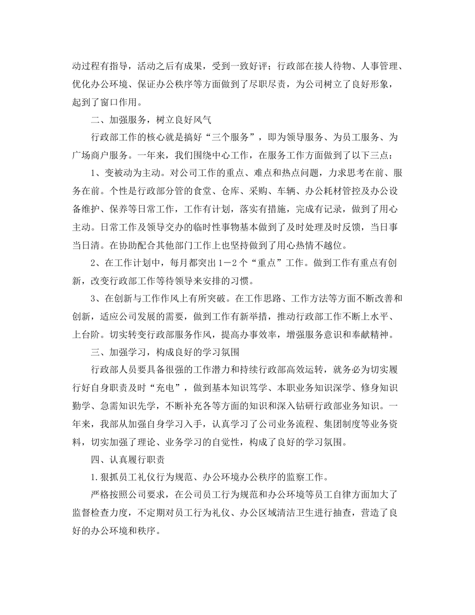 部门年终总结【精选】 _第3页
