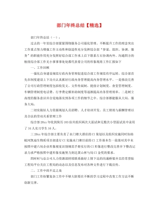 部门年终总结【精选】 