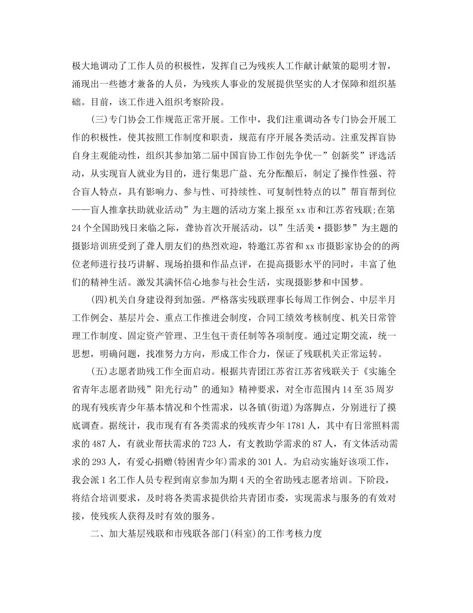 残联办公室主任个人工作总结报告 _第2页