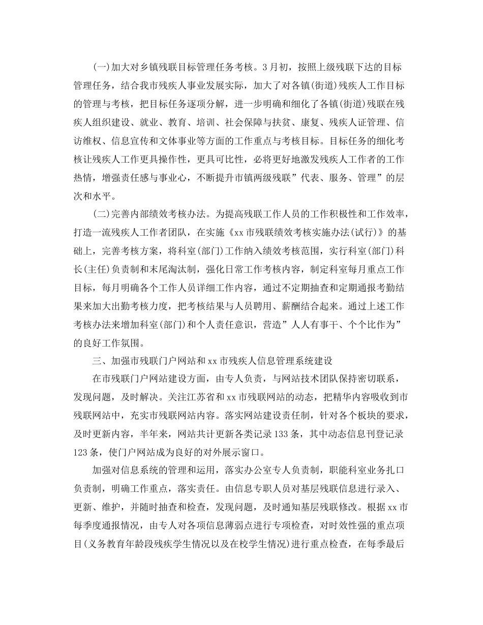 残联办公室主任个人工作总结报告 _第3页